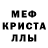 МЕФ мяу мяу XANNEM
